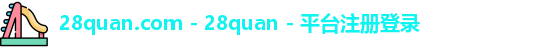 28quan.com